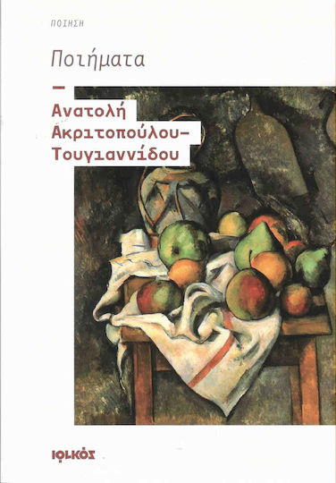 Ποιήματα