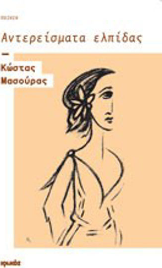 Αντερείσματα ελπίδας, Ποίηση