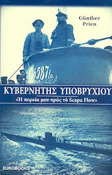Κυβερνήτης υποβρυχίου, "Η πορεία μου προς το Scapa Flow"