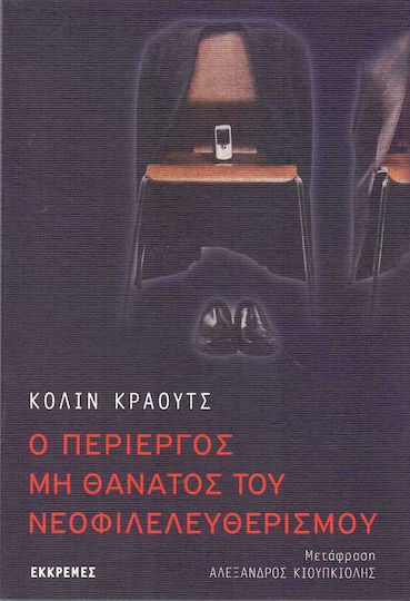 Ο περίεργος μη θάνατος του νεοφιλελευθερισμού