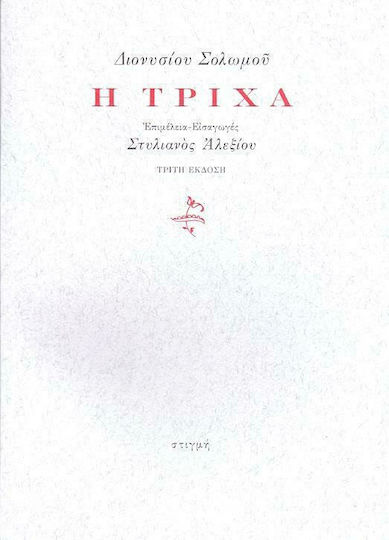 Η τρίχα