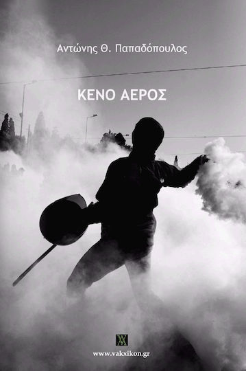 Κενό αέρος