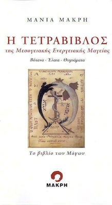 Η τετράβιβλος της μεσογειακής ενεργειακής μαγείας, Βότανα, έλαια, θυμιάματα: Το βιβλίο των μάγων