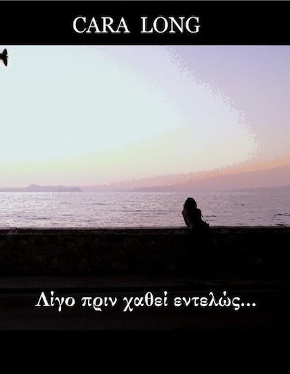 Λίγο Πριν Χαθεί Εντελώς... Λίγο Πριν Χαθεί Εντελώς...