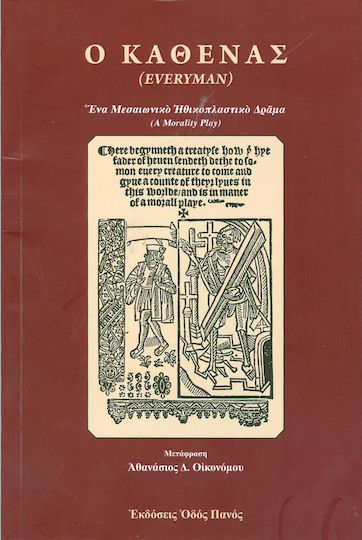 Ο καθένας, Ένα μεσαιωνικό ηθικοπλαστικό δράμα