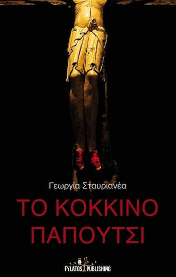 Το Κόκκινο Παπούτσι, 10 Mischievous Stories