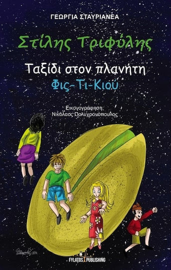 Στίλης Τριφύλης, Reise zum Planeten Fish-Ti-Kyu