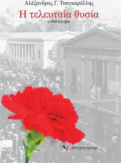 Η Τελευταία Θυσία, Novel