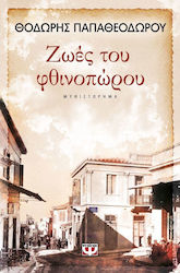 Ζωές του Φθινοπώρου, Novel