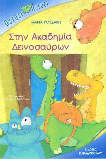 Στην ακαδημία δεινοσαύρων Στην ακαδημία δεινοσαύρων