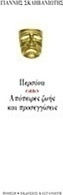 Περσόνα