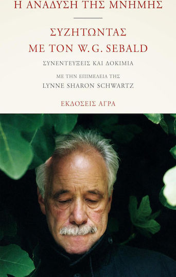 Η ανάδυση της μνήμης. Συζητώντας με τον W.G. Sebald, Συνεντεύξεις και δοκίμια