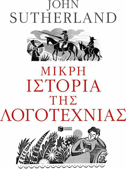 Μικρή ιστορία της λογοτεχνίας Μικρή ιστορία της λογοτεχνίας