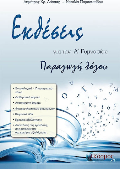 Εκθέσεις για την Α΄ γυμνασίου