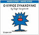 Ο κύριος Συναχούλης