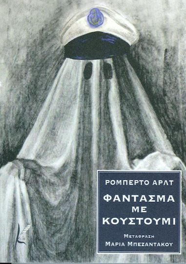 Φάντασμα με Κουστούμι