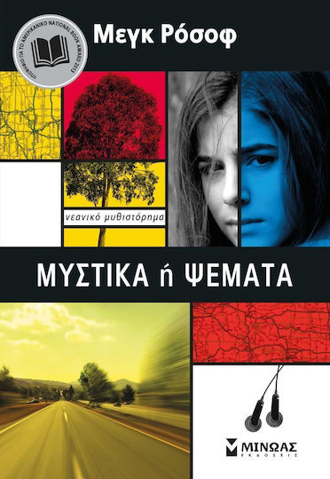 Μυστικά ή Ψέματα, Νεανικό μυθιστόρημα