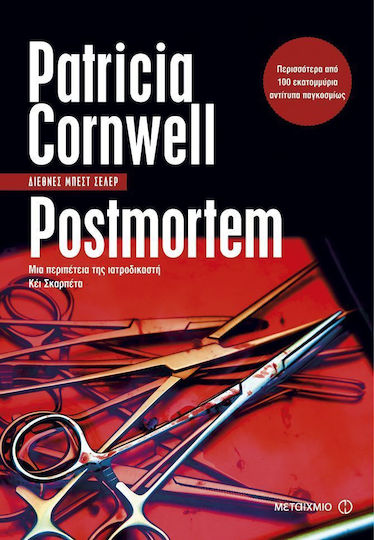 postmortem patricia daniels cornwell isbn postmortem patricia daniels cornwell isbn