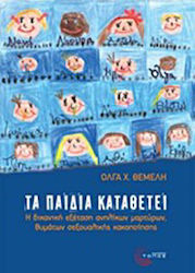 Τα παιδία καταθέτει, The forensic examination of child witnesses, victims of sexual abuse