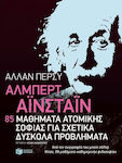 Άλμπερτ Αϊνστάιν, 85 Μαθήματα Ατομικής Σοφίας για Σχετικά Δύσκολα Προβλήματα