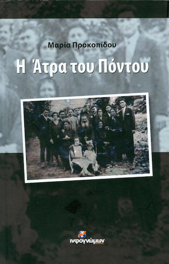 Η Άτρα του Πόντου