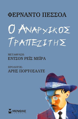 Ο Αναρχικός Τραπεζίτης