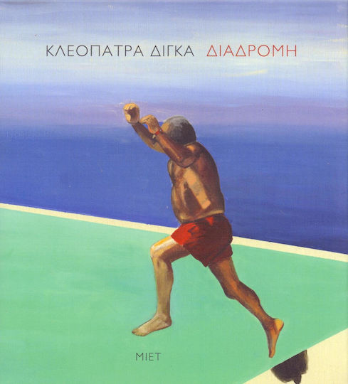 Κλεοπάτρα Δίγκα, Διαδρομή, Ζωγραφική 1966-2014