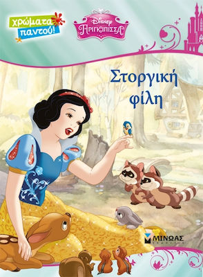 Disney Πριγκίπισσα: Στοργική φίλη