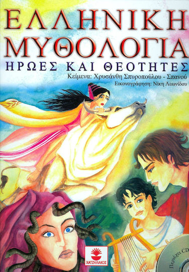 Ελληνική μυθολογία Ελληνική μυθολογία