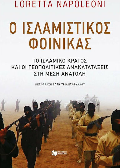 Ο ισλαμιστικός φοίνικας, Το ισλαμικό κράτος και οι γεωπολιτικές ανακατατάξεις στη Μέση Ανατολή