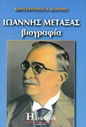 Ιωάννης Μεταξάς, Biography