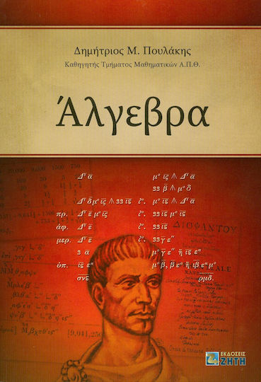 Άλγεβρα