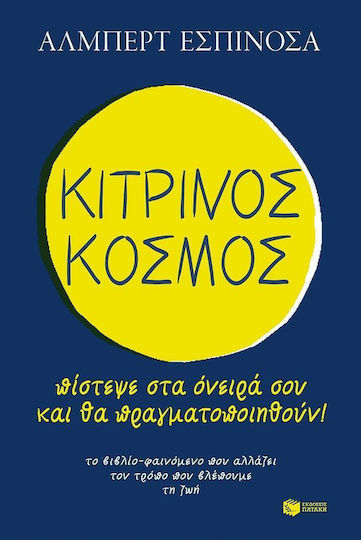 Κίτρινος Κόσμος, Glaube an deine Träume und sie Werden Wahr Werden
