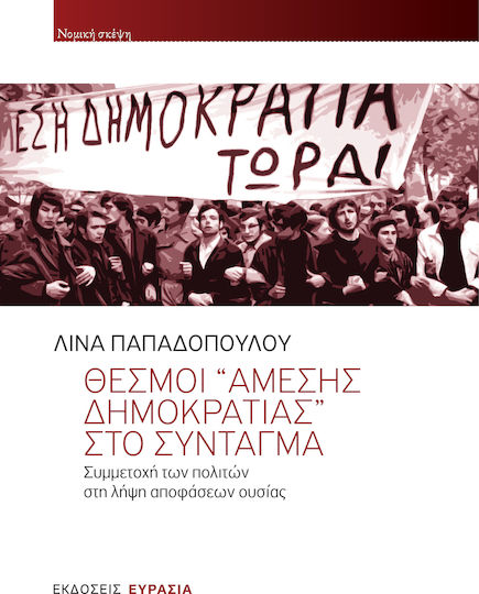 Θεσμοί "άμεσης δημοκρατίας" στο σύνταγμα, Συμμετοχή των πολιτών στη λήψη αποφάσεων ουσίας