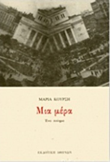 Μια μέρα, Ein Gedicht Μια μέρα, Ein Gedicht