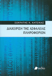 Διαχείριση της ασφάλειας πληροφοριών