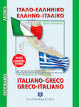 Ιταλο-ελληνικό, ελληνο-ιταλικό λεξικό, Tasche