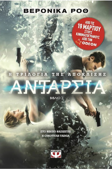 Ανταρσία Ανταρσία