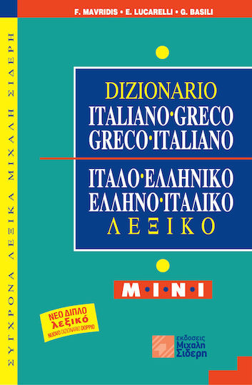 Ιταλο-ελληνικό, ελληνο-ιταλικό λεξικό, Mini