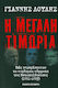 Η μεγάλη τιμωρία, Wie die dominierenden Parteien der postkommunistischen Ära zerschlagen wurden (2012-2015)