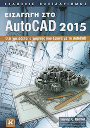 Εισαγωγή στο AutoCAD 2015, Ό,τι χρειάζεται ο χρήστης που ξεκινά με το AutoCAD