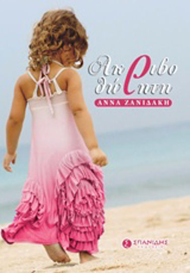 Ακριβοθώρητη Ακριβοθώρητη