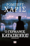 Ο Γερμανός κατάσκοπος, Historical Novel