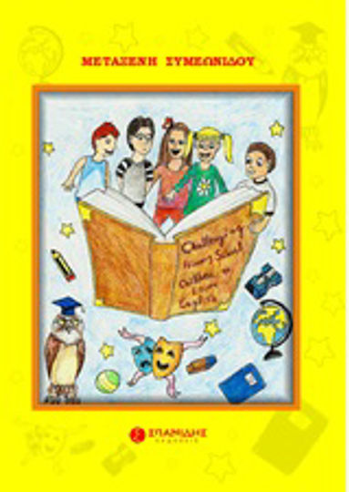 Challenging Primary School Children to Learn English