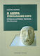 Η λέπρα στον ελλαδικό χώρο, Geschichte und historische Belege (19.-20. Jahrhundert)