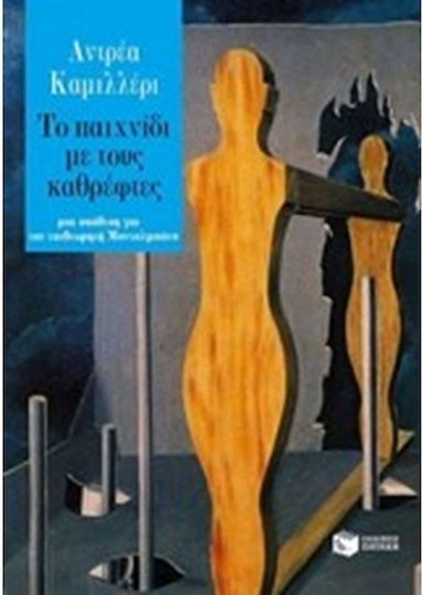 Το Παιχνίδι με τους Καθρέφτες, A Case for Inspector Montalbano