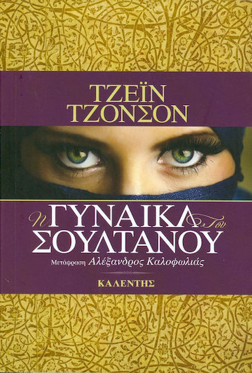 Η Γυναίκα του Σουλτάνου