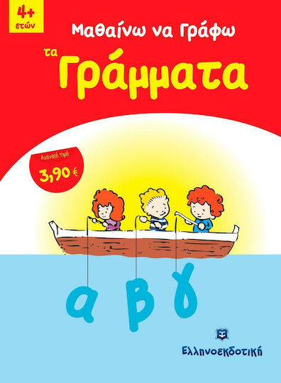 Μαθαίνω να γράφω τα γράμματα