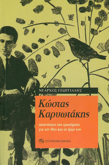 Κώστας Καρυωτάκης, Answers to questions about himself and his work