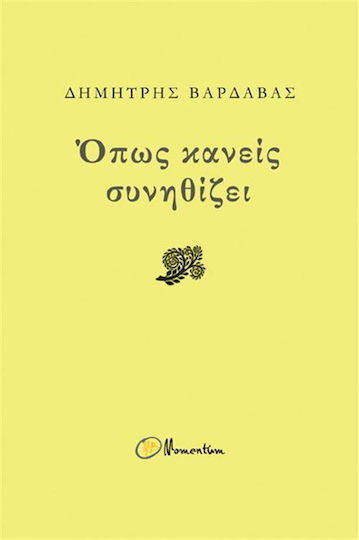 Όπως Κανείς Συνηθίζει Όπως Κανείς Συνηθίζει